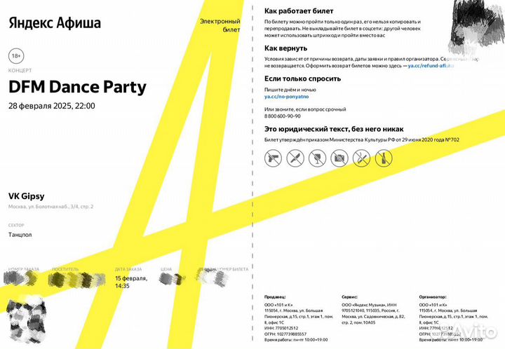 Билеты на DFM Dance Party 28.02