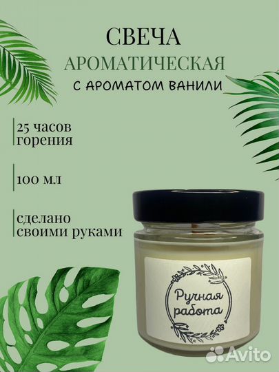 Свеча ароматическая ваниль