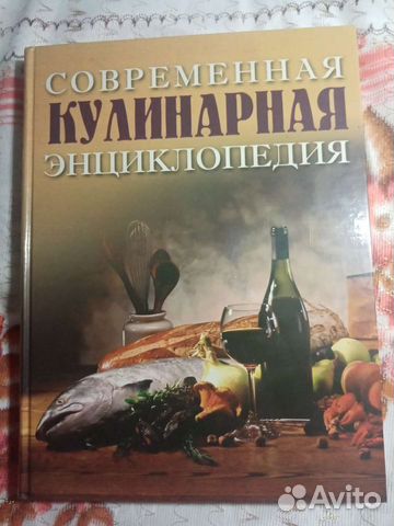 Современная кулинарная энциклопедия