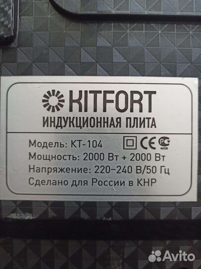 Плита индукционная, 2 конфорки Kit fort 104