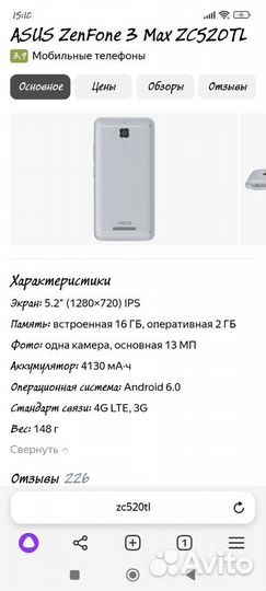 ASUS ZenFone 3 Max ZC520TL, 2/16 ГБ