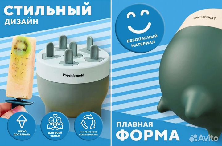 Форма для мороженого