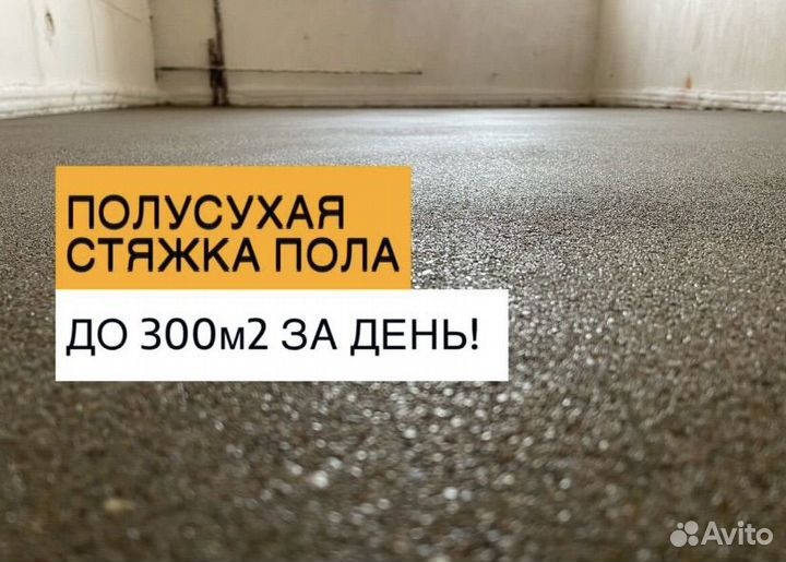 Стяжка пола