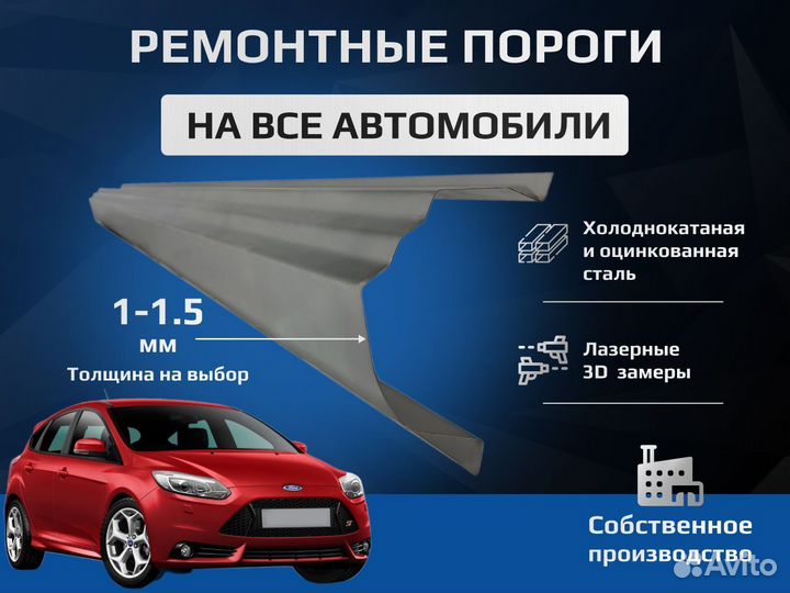 Ремонтные пороги Toyota Corolla 9 (E120/130)