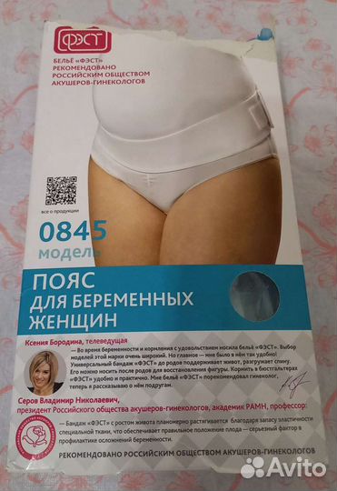 Бандаж для беременных