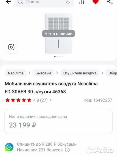 Осушитель воздуха