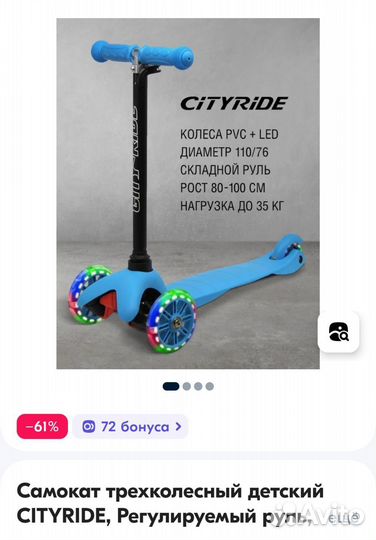 Самокат детский