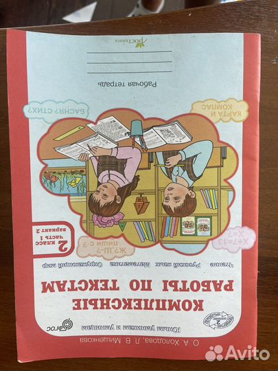 Комплексные работы по текстам. 2 класс. 1 часть