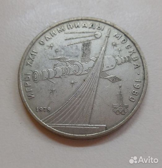 Юбилейный рубль СССР