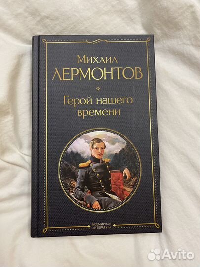 Лермонтов герой нашего времени