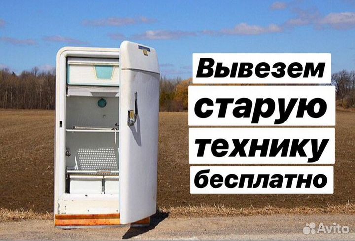 Вывоз бесплатно