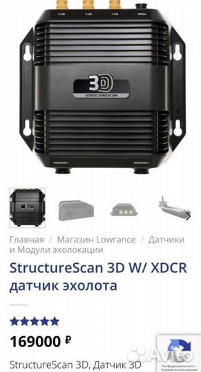 Эхолот Lowrance HDS-9 Gen3 и 3D StructureScan