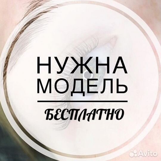 Модели на наращивание ресниц/ногтей,массаж,стрижки