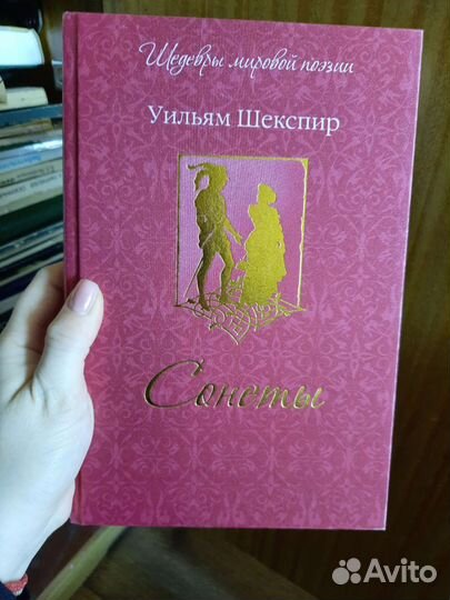 Уильям Шекспир Сонеты