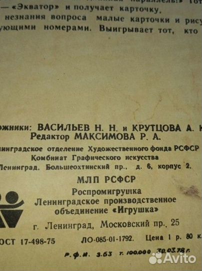 Настольные игры для детей СССР