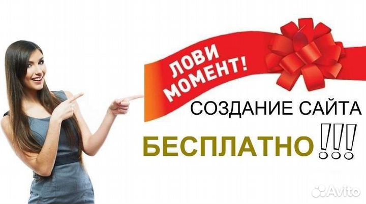 Сайт бесплатно