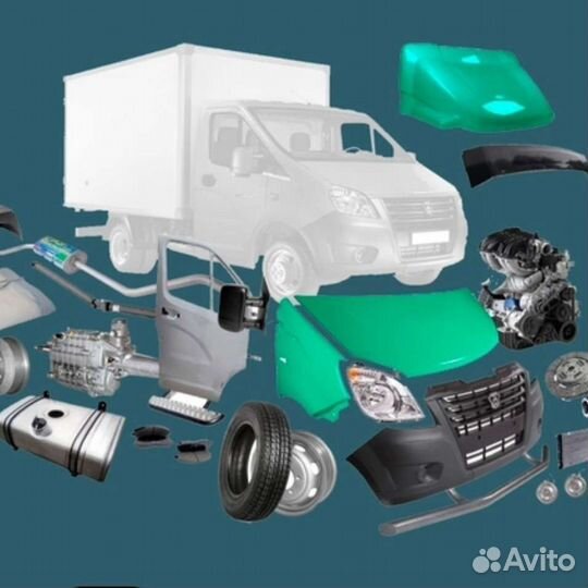 Автозапчасти на газель