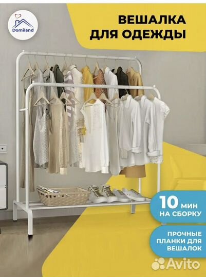 Вешалка напольная для одежды и обуви