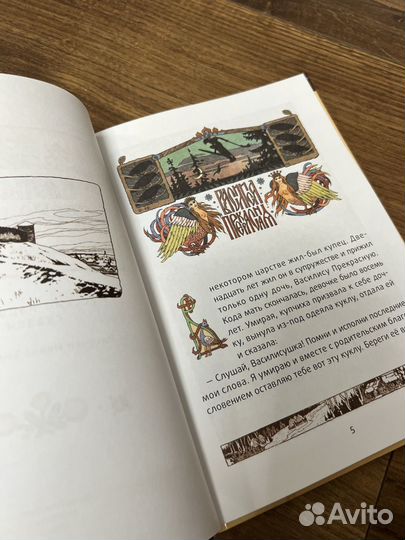 Василиса Прекрасная. Худ. Билибин. Амфора,2010