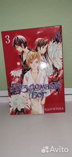 Манга бездомный бог