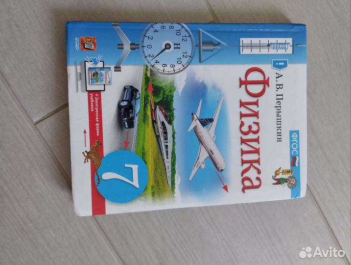 Учебник физики 7 класс перышкин