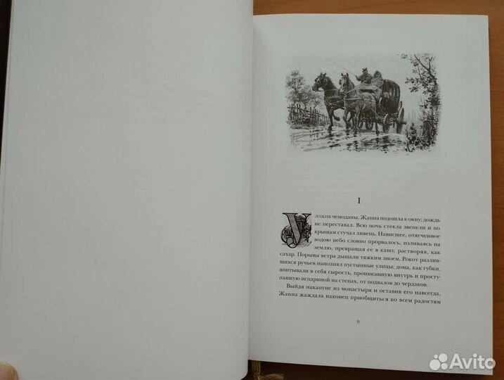 Ги Де Мопассан - Жизнь. Издательство Вита-Нова