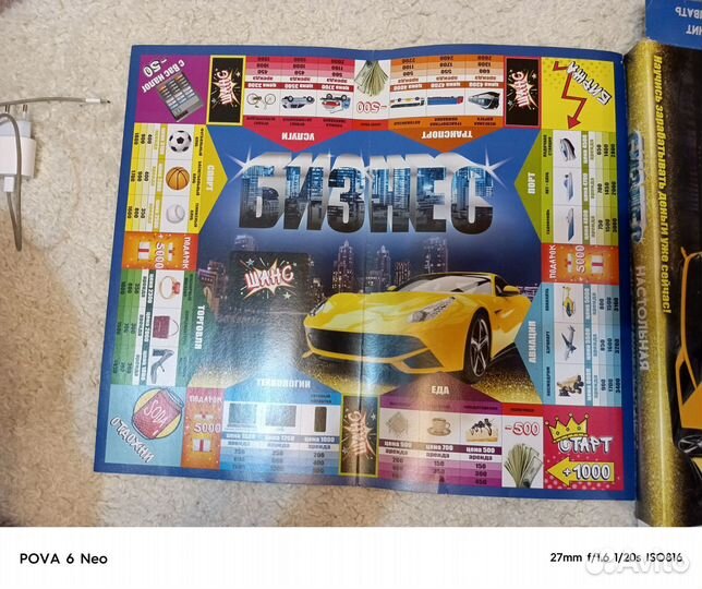 Настольная игра