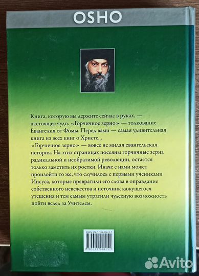 Книга Ошо