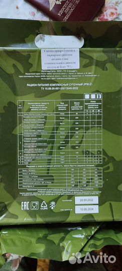 Ирп сухой паек