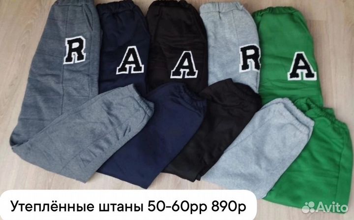 Штаны утеплённые 50-60