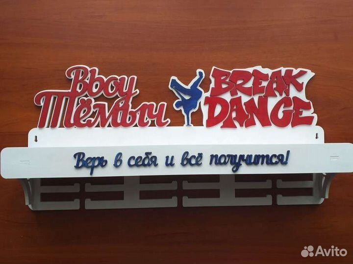 Медальница с полкой именная из дерева