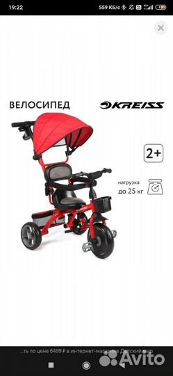 Велосипед Kreiss трёхколёсный с тентом розовый