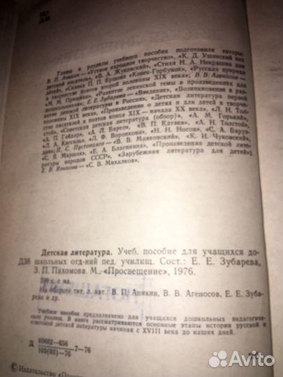 Детская литература,изд.1976 г