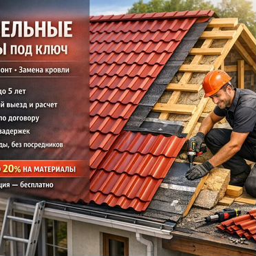 Кровля ремонт кровли монтаж кровли