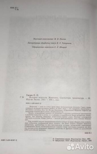 История искусств П. П. Гнедич, 2002