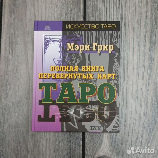 Книги по картам таро