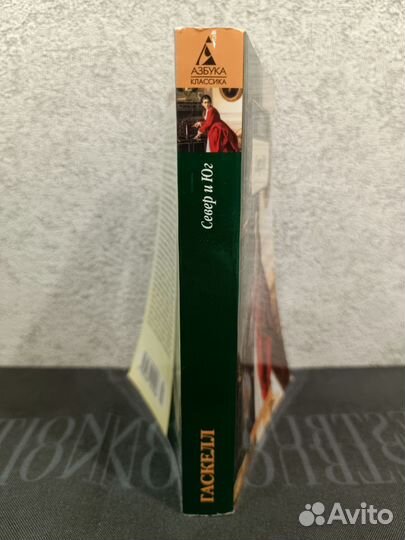 Элизабет Гаскелл 