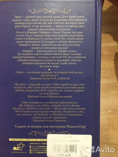 Книга пепла Клонис