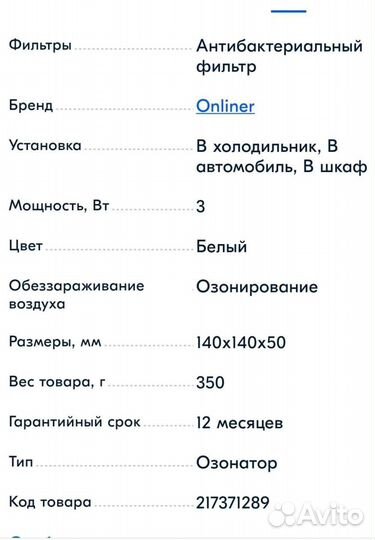 Озонатор Onliner 0078
