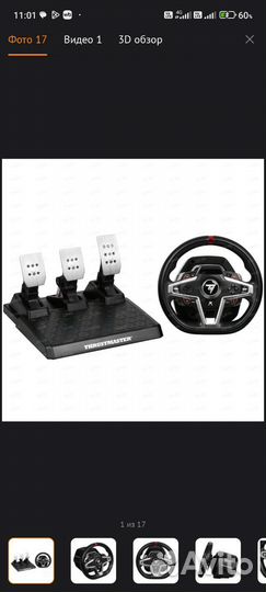 Игровой руль