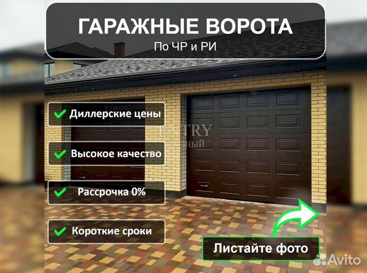 Ворота гаражные