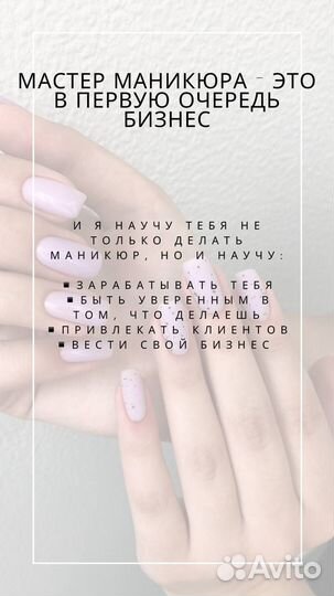 Курсы обучение маникюру