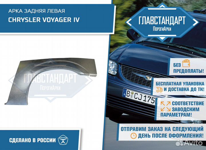 Арка Вояджер 4 левая