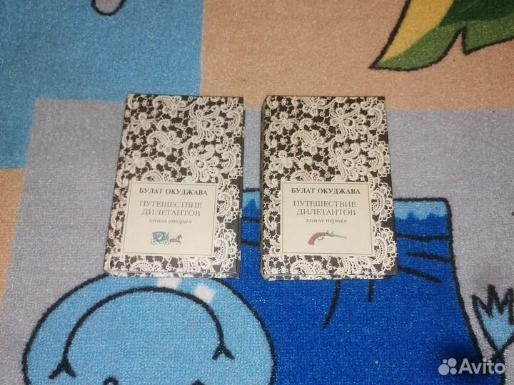 Путешествие дилетантов