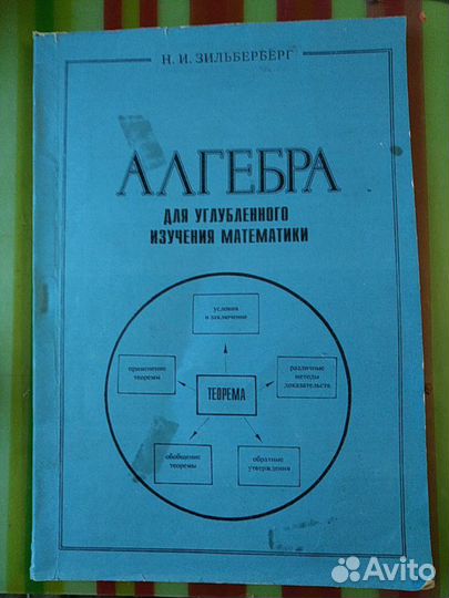 Алгебра для углубл изуч-я математ