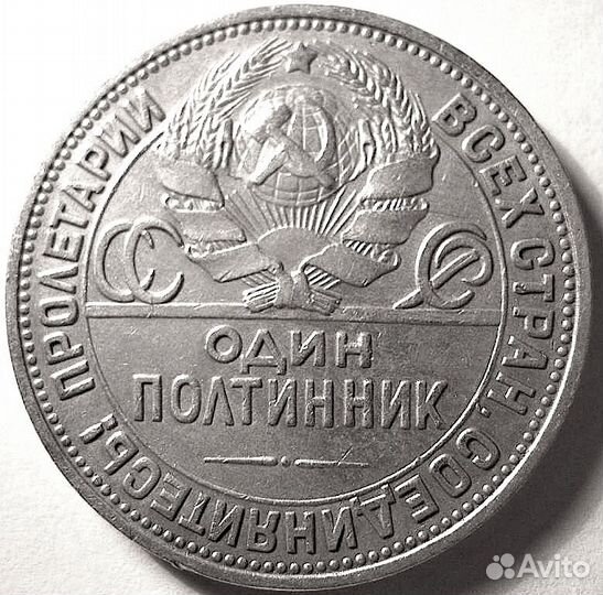 50 копеек 1924 года