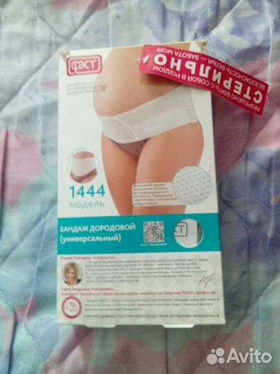 Бандаж дородовой