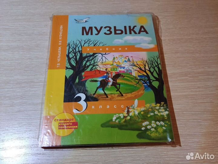 Музыка 3 класс Челышева 2013 г