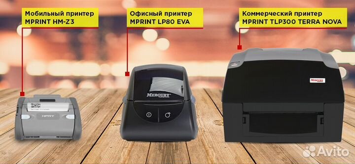 Термопринтеры Термотрансферные Чековые