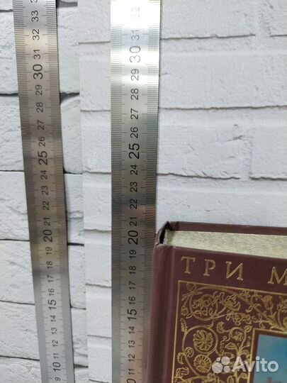 Дюма А. Три мушкетера